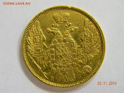 5 рублей 1844г. - DSCN6081_thumb