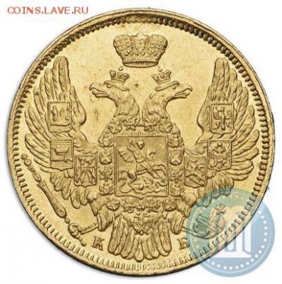 5 рублей 1844г. - 844