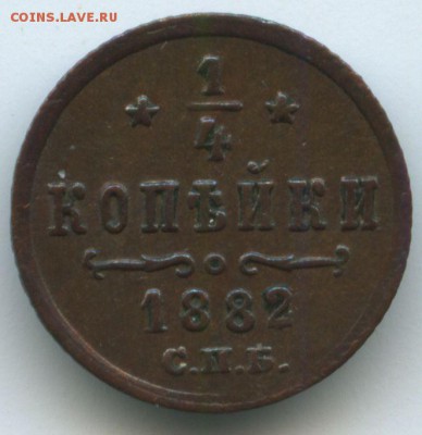 4коп.1882г. - img074а
