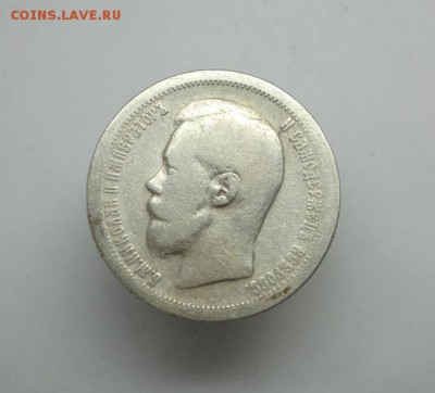 50 копеек 1897 (*), окончание 21.11.2014 в 22:00 по мск. - DSC09915.JPG