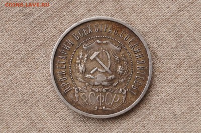 50 копеек 1922 ПЛ. до 22.00 мск 21.11.14 - DSC08206.JPG