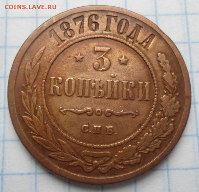 3 копейки 1876 и 1916 год - DSC03181.JPG