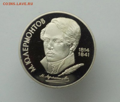 1 рубль Лермонтов ПРУФ, до 21.11.2014 в 22:00 - DSC09939.JPG