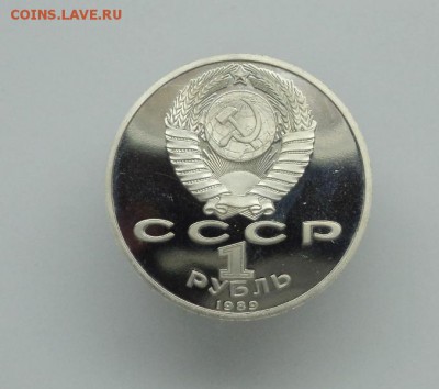 1 рубль Лермонтов ПРУФ, до 21.11.2014 в 22:00 - DSC09942.JPG