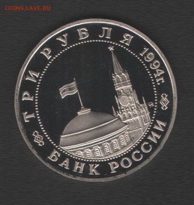 3 рубля Второй Фронт ПРУФ до 21.11.14 в 21.00 по МСК - Изображение 013