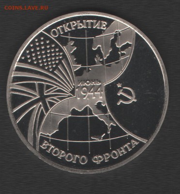 3 рубля Второй Фронт ПРУФ до 21.11.14 в 21.00 по МСК - Изображение