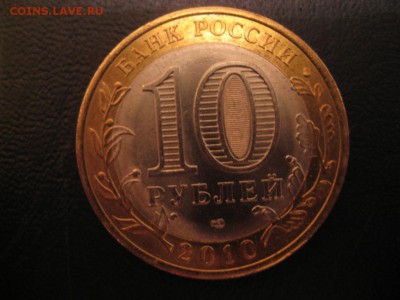 10 рублей ЯНАО до 23.11.2014 г. 20.00 по Москве - IMG_4157.JPG