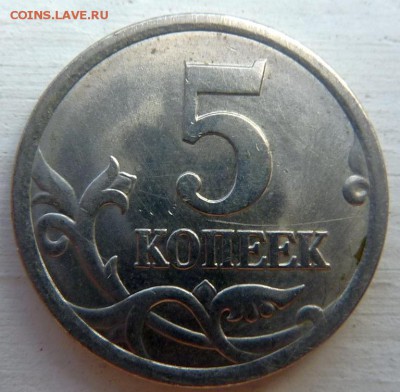 5 копеек 2005-М.Штемпель Б4 по А.С. - 02