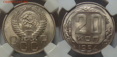 20к 1954 UNC-NGC MS64! до 25.11 (ВТ) 22.00 - 02.JPG