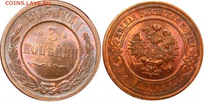 3 копейки 1915 г. UNC-штемпельная! До 25.11.2014 в 22:00 МСК - 3 коп. 2