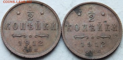 2 копейки 1912 года 2 штуки оценка - DSCF8858