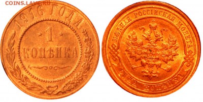 1 копейка 1916 г. UNC-штемпельная! До 25.11.2014 в 22:00 МСК - 11