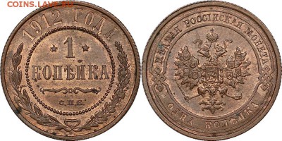 1 копейка 1912 г. UNC штемпельная! До 25.11.2014 в 22:00 МСК - 1912