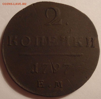 3 монеты 1797-1799 Павел I, до 24.11.14 в 23-00 МСК - 1