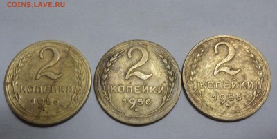 2 копейки 1956г - DSC05191.JPG
