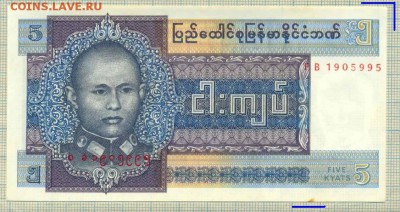 Бирма,1973,5кьят,до26.11.2014г. 22.00 по Москве - 5 кьят