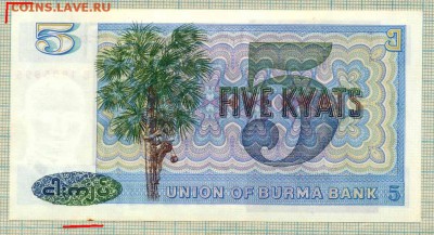 Бирма,1973,5кьят,до26.11.2014г. 22.00 по Москве - 5 кьят а