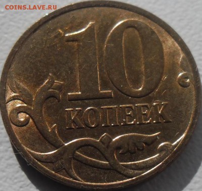 10 коп.2012м.раскол с рубля до 23.11.14 20ч.00мин мск - SAM_1489.JPG