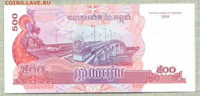 Камбоджа,2004,500риэлей,до26.11.2014г. 22.00 по Москве - 500риэль а
