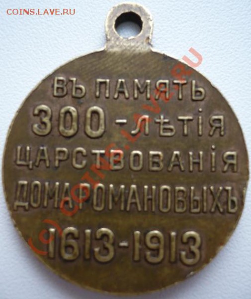 300лет Дома Романовых до 05.05.2010 года в 21.00 по москве - P1130040.JPG