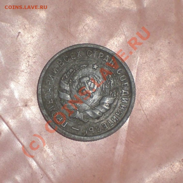 20 копеек 1932 года (медь) - P5010031_thumb
