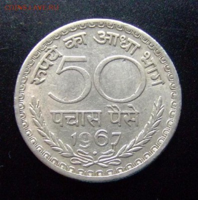 3 - Индия 50 пайс (1967) Р