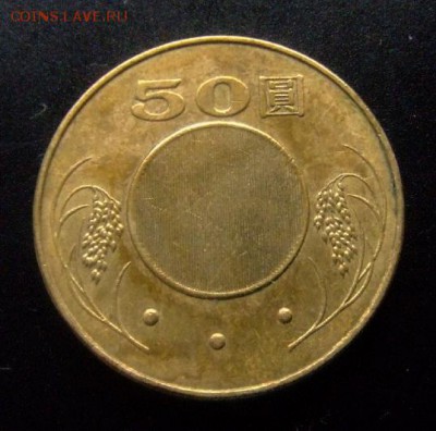 3 - Тайвань 50 юаней (2003) Р