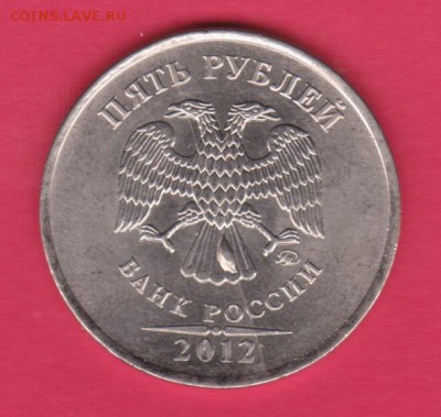 5 рублей 2012г. Полный раскол аверса, с выкрошкой. - орел5рэ