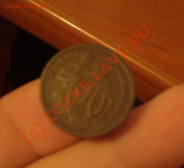 20 копеек 1932 года (медь) - P5010004_thumb