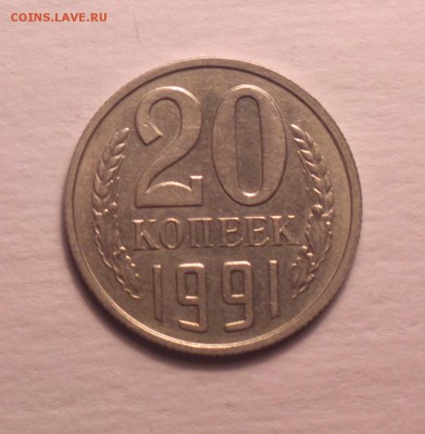 20 копеек 1991 без букв - 91бб_cr