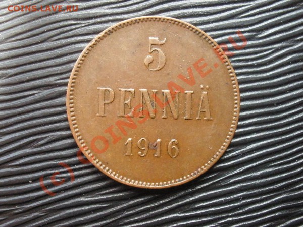 5 пенни 1916г. до 04.05 до 21:00 Москвы - P5011842.JPG