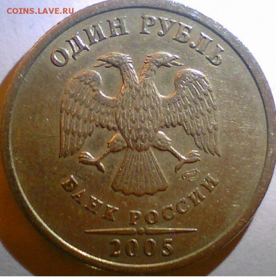 1 рубль 2005сп-Б,В (по А.С.),10 рублей 2009м-В(А.С.) Оценка - 1б.JPG