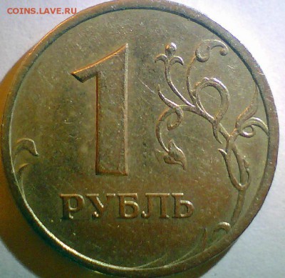 1 рубль 2005сп-Б,В (по А.С.),10 рублей 2009м-В(А.С.) Оценка - 2б.JPG