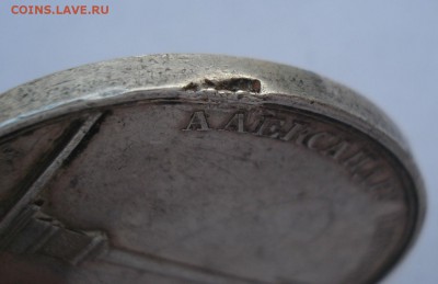 Благодарная Россия 30 августа 1834г медаль Александр первый - DSC06710.JPG