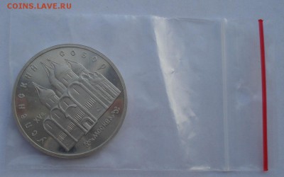5 рублей 1990 Успенский собор СССР пруф до 22:00 25.11.14 - DSC06680.JPG