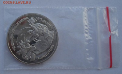 3 рубля 1992 Невский пруф №2 до 22:00 25.11.14 - DSC06662.JPG