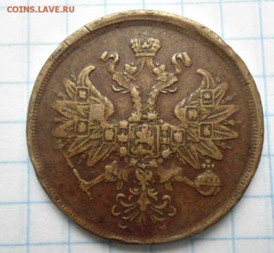 2 копейки 1862 и 1865 год - DSC03176.JPG