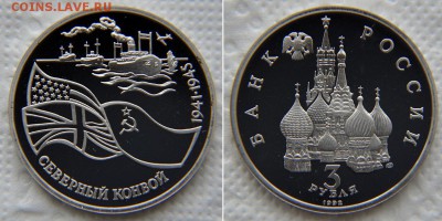 Кенигсберг, Партизаны, Северный конвой Оценка - Северный конвой