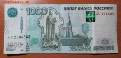 1000 рублей серия АА оборот - IMG_2511.JPG