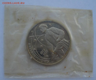 1 рубль 1987 Циолковский пруф до 22:00 25.11.14 - DSC06630.JPG