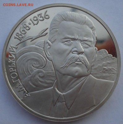 1 рубль 1988 Горький пруф до 22:00 25.11.14 - DSC06689.JPG