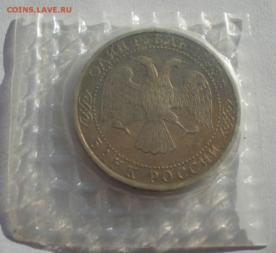 1 рубль 1993 Вернадский пруф запайка №2 до 22:00 25.11.14 - DSC05867.JPG