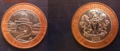 ДК Нигерия 2 нейра биметалл 25.11 22.00 - P1090691.JPG