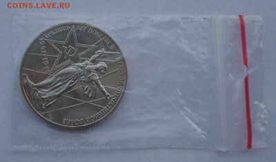 1 рубль 1975 30 лет Победы АЦ №2 до 22:00 25.11.14 - DSC06610.JPG