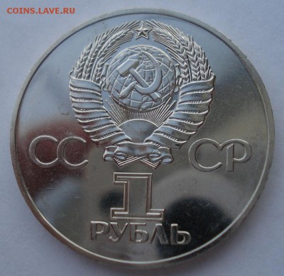1 рубль 1975 30 лет Победы АЦ №2 до 22:00 25.11.14 - DSC06607.JPG