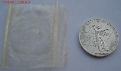 1 рубль 1975 30 лет Победы АЦ №2 до 22:00 25.11.14 - DSC06598.JPG