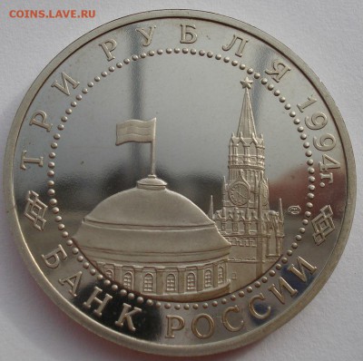 3 рубля Севастополь 1994  до 22:00 25.11.14 - DSC03653.JPG
