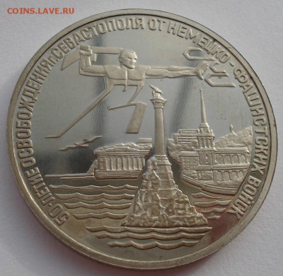 3 рубля Севастополь 1994  до 22:00 25.11.14 - DSC03646.JPG