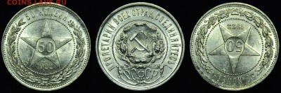 50 копеек 1922г. ПЛ aUNC ---До 25-11-14 в 22-00 - 50коп1922_1