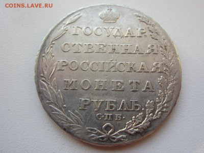 1 рубль 1804 - до 24.11.2014 в 22.00 - IMG_0348.JPG